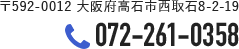 〒592-0011 大阪府高石市加茂4-10-22／TEL:072-261-0358